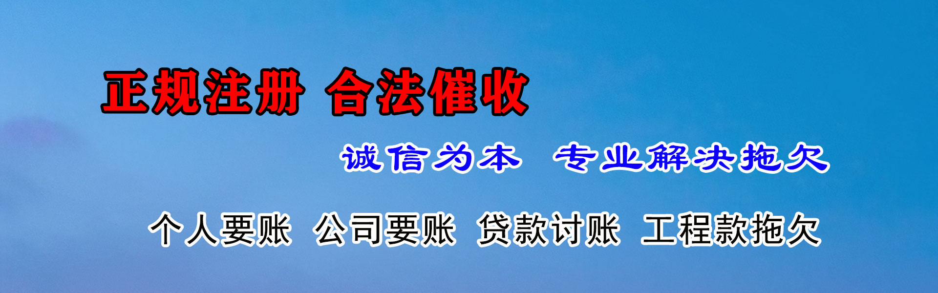 屯溪收账公司
